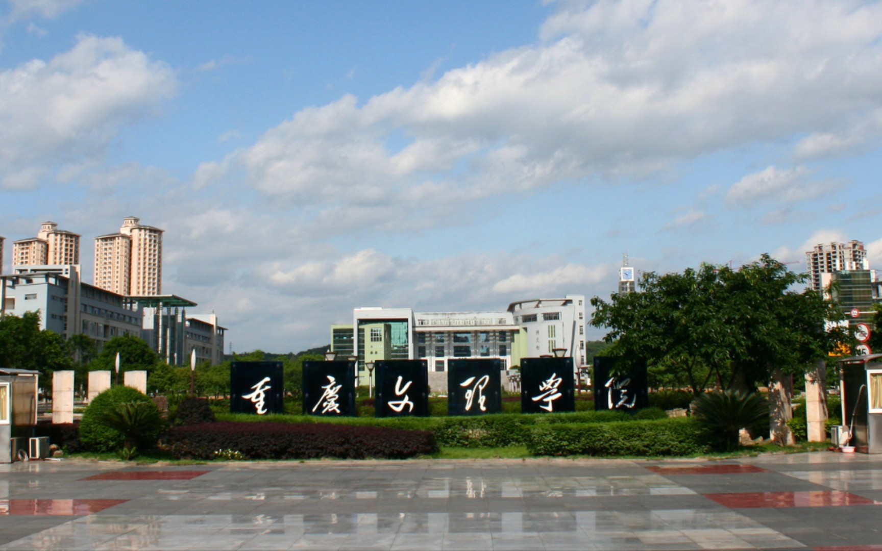 『学姐带你逛校园』全方位带你看看重庆文理学院红河a区_哔哩哔哩