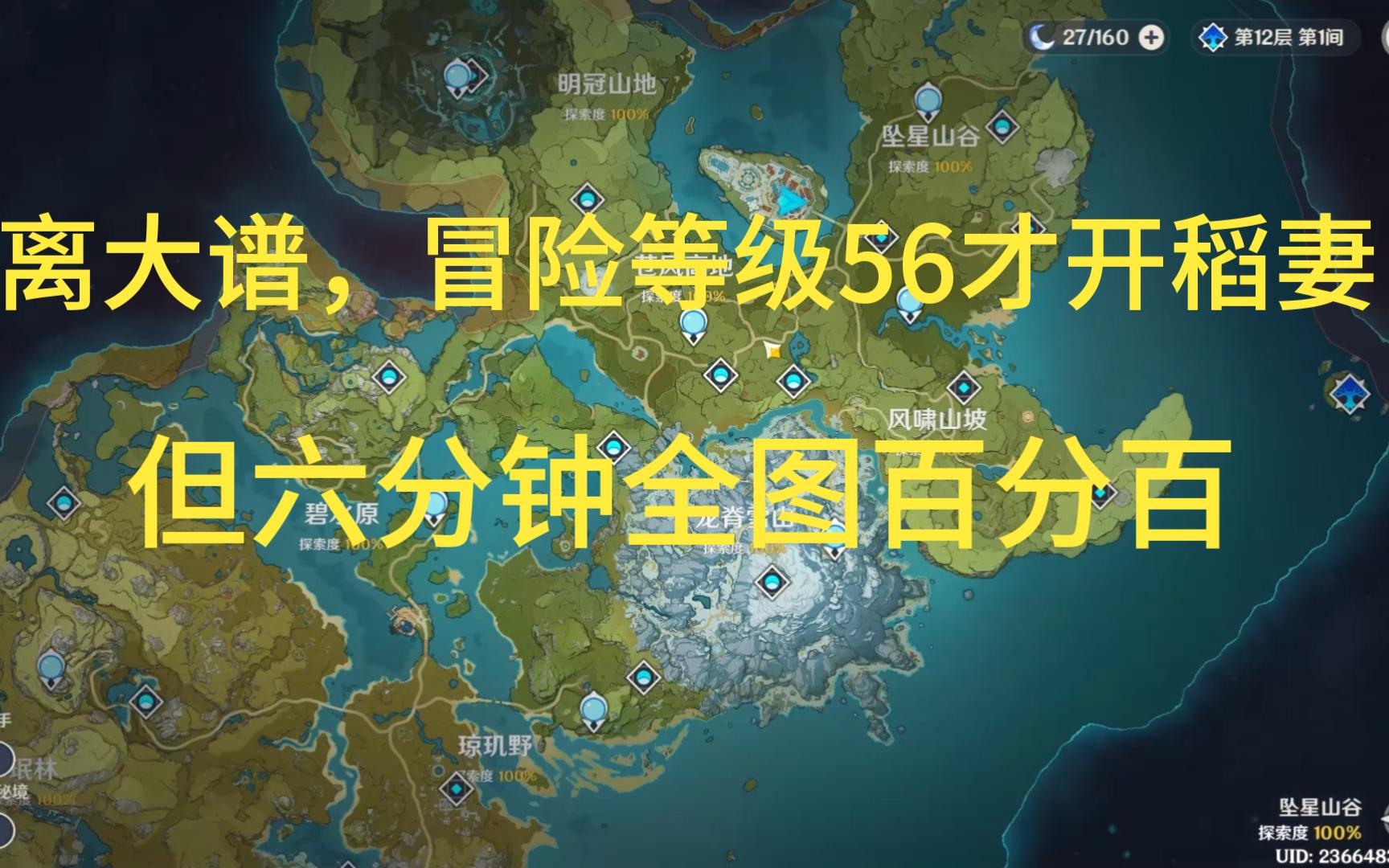 56级才开稻妻,但是六分钟全图百分百