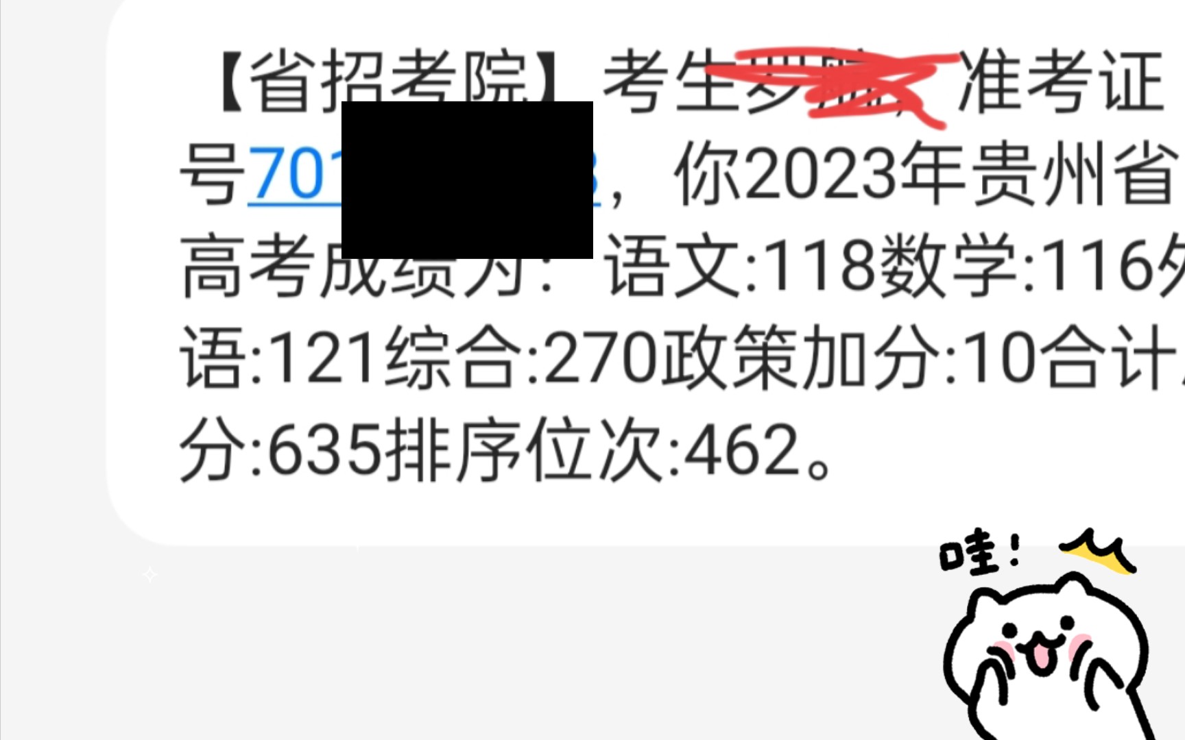 [图]成功上岸 提前祝还没出成绩的同学金榜题名 成功上岸