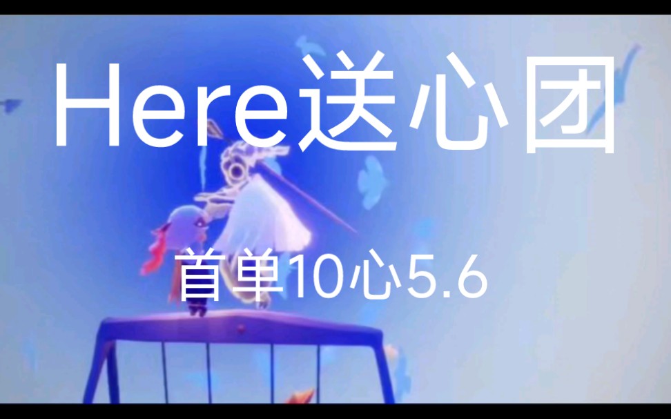 光遇买心_手机游戏热门视频