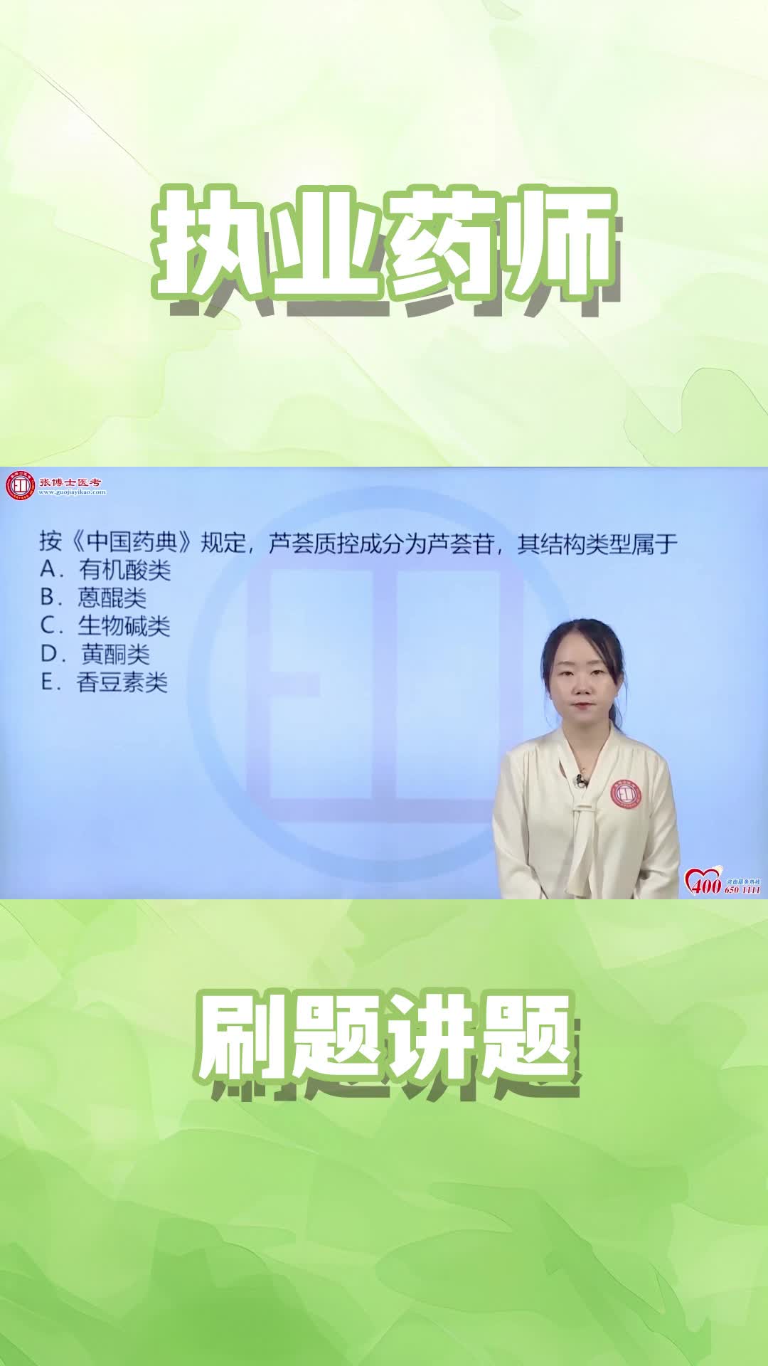 广东执业药师视频学习班 福建执业药师视频网课推荐 #天津执业药师视频考试题库 #湖北执业药师视频报名条件哔哩哔哩bilibili