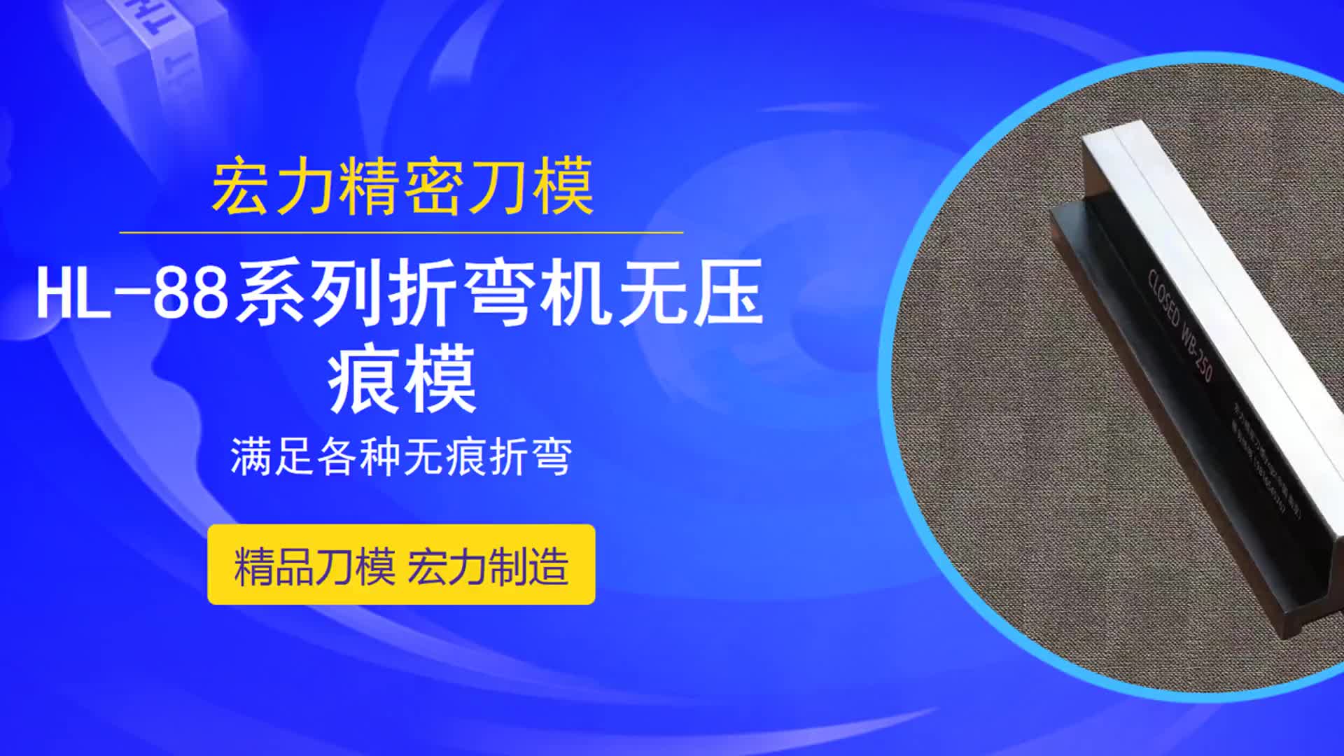 林芝有哪些u型带r角折弯模具制造厂