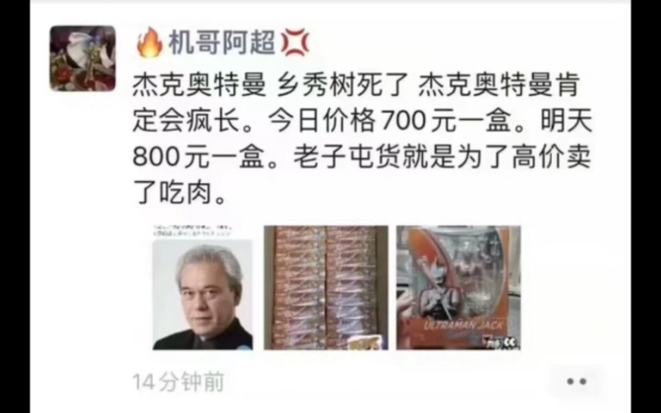 [图]关于杰克奥特曼人间体演员去世有人吃人血馒头这件事