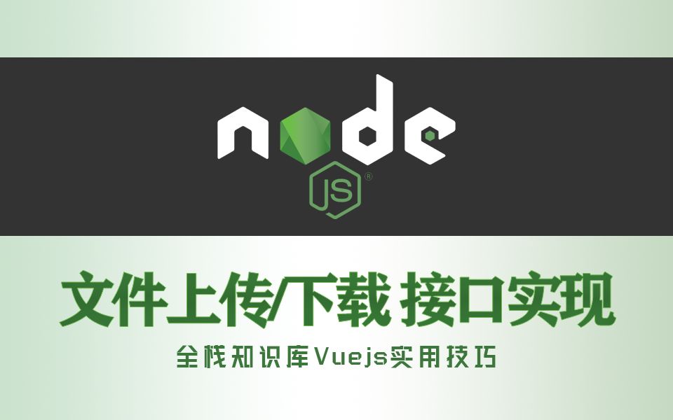 Node.js 文件上传之项目创建 采用 Multer、fs模块 单文件上传 多文件上传 以及 文件下载哔哩哔哩bilibili