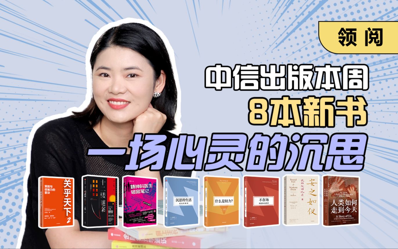 [图]【领先阅读】8本新书上市：宁航一重磅长篇悬疑、张幼仪口述自传、韩炳哲哲学小品第二辑……