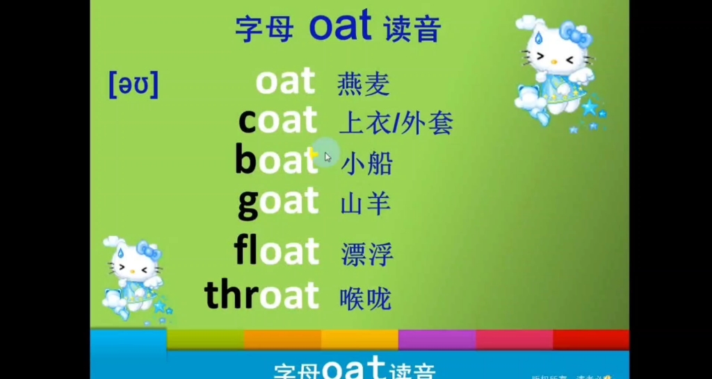 字母 oat 组合读音 自然拼读全套哔哩哔哩bilibili