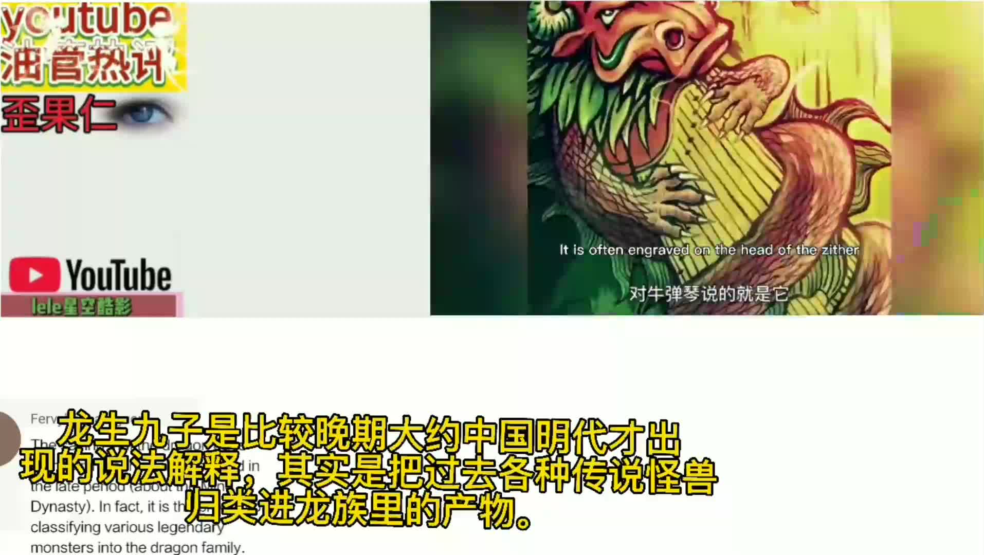 油管热评神话龙生九子,老外看后妙赞:被千年中华古国文化吸引!哔哩哔哩bilibili