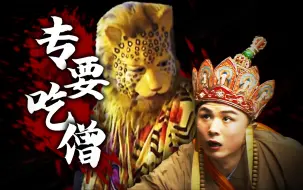 Download Video: 君圣臣贤隐雾山！凤仙郡前哨站，豹子精和铁背苍狼的传说