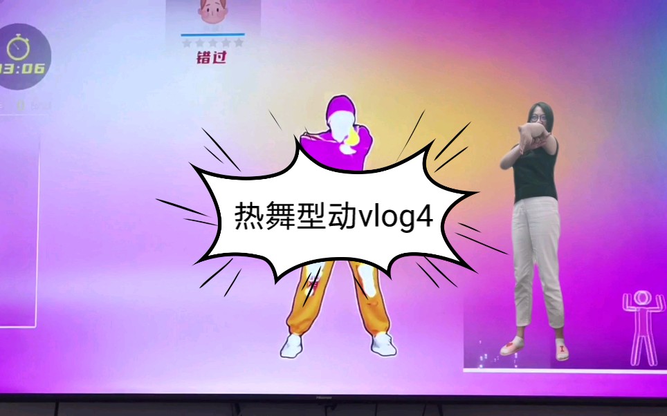 热舞型动vlog4_哔哩哔哩_bilibili