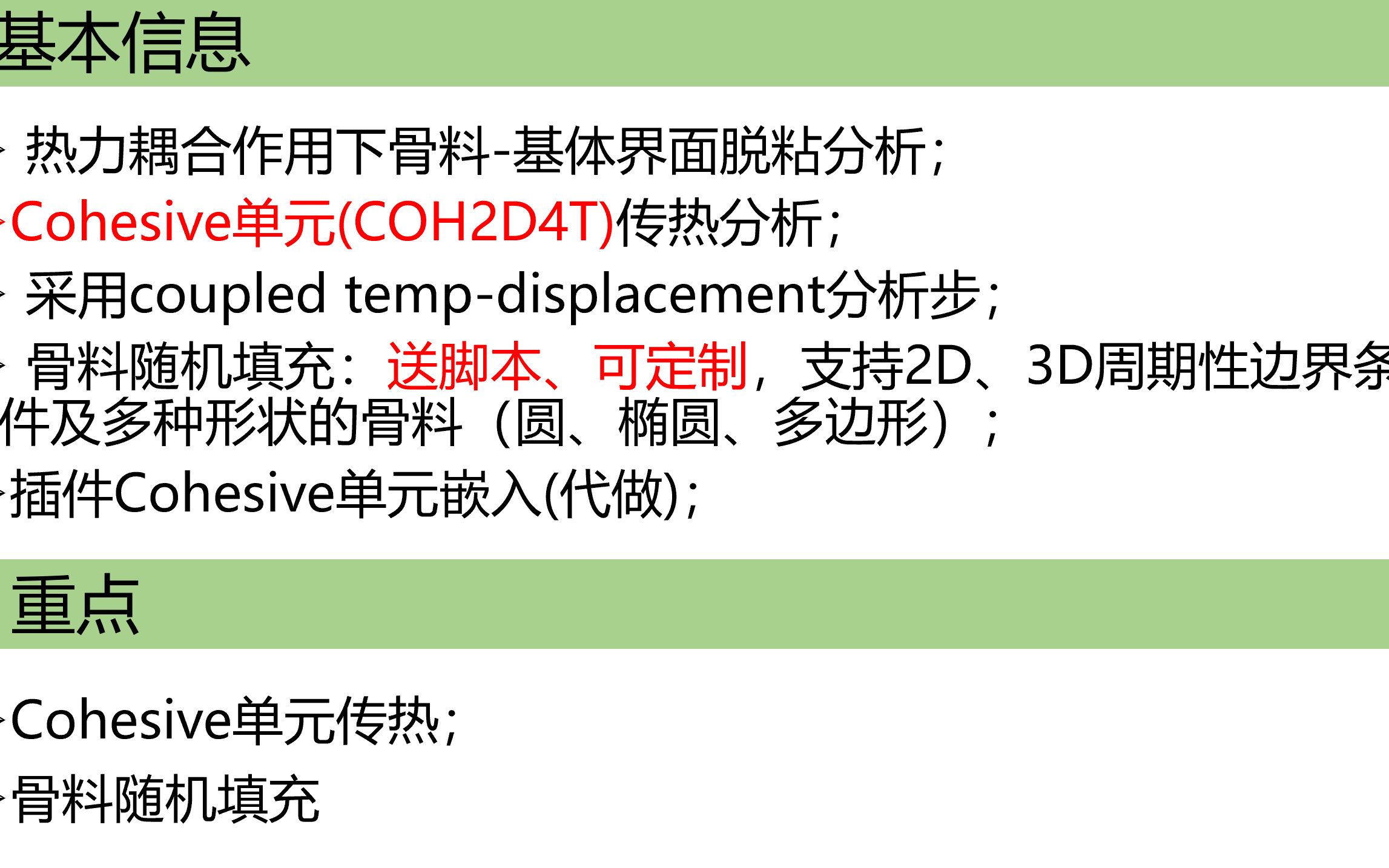 基于cohesive单元的热力耦合作用下界面脱粘分析哔哩哔哩bilibili