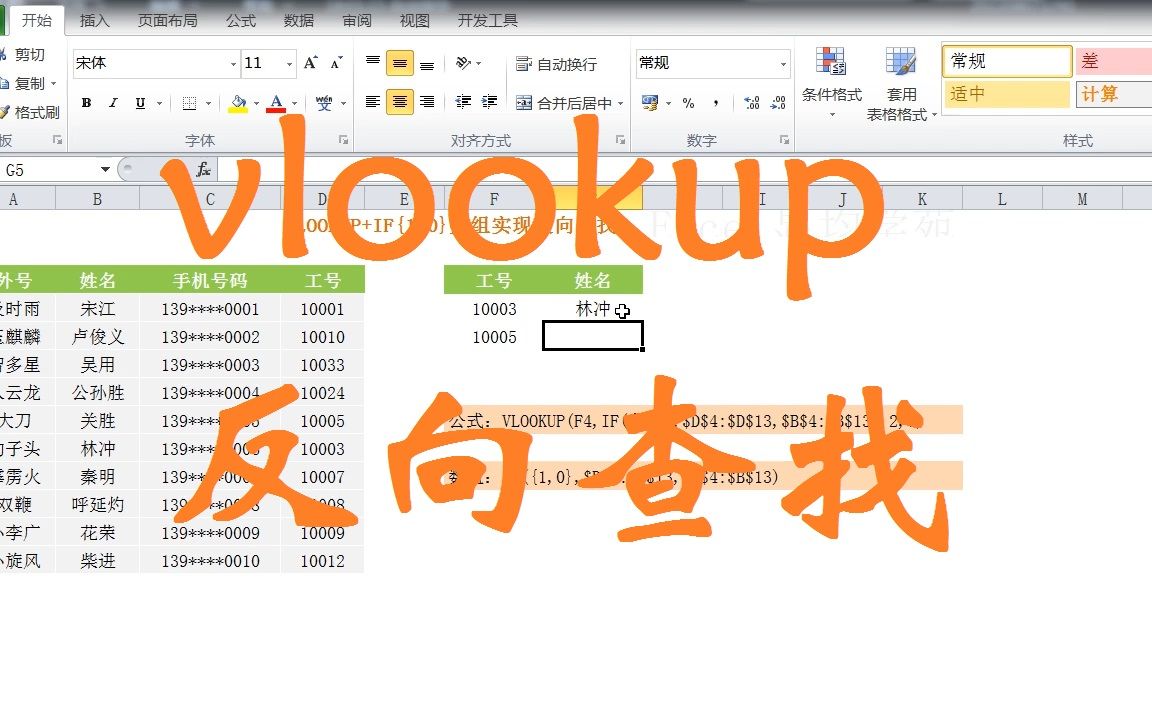 vlookup函数反向查找之if{1,0}哔哩哔哩bilibili