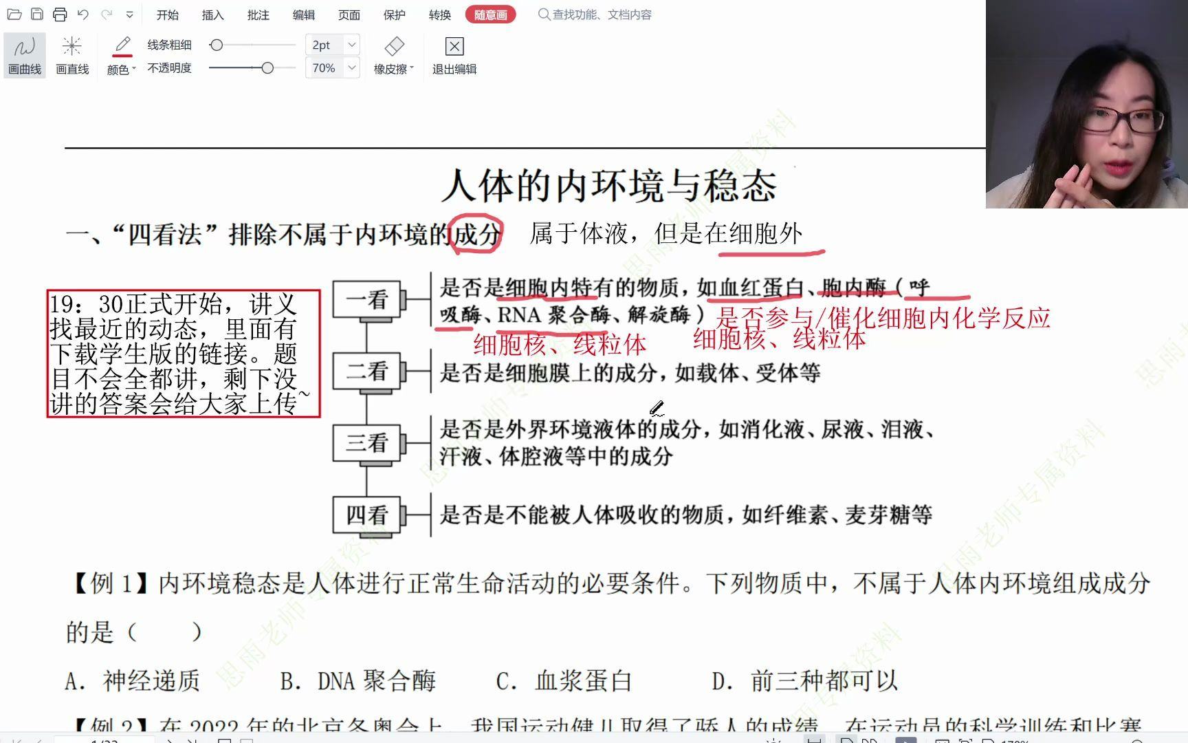 [图]高二生物期中复习选修一   第1~4章    重难点知识复习