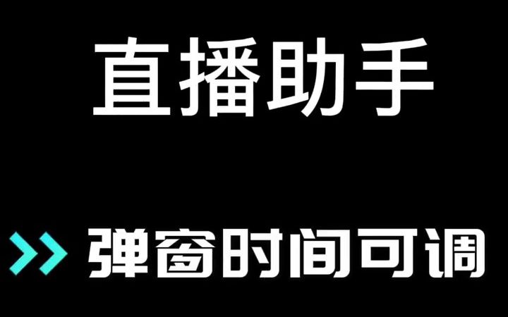 【巨量百应】不会商品弹窗看过来,打开电脑版巨量百应的直播中控台,然后点商品讲解就可以了,哔哩哔哩bilibili