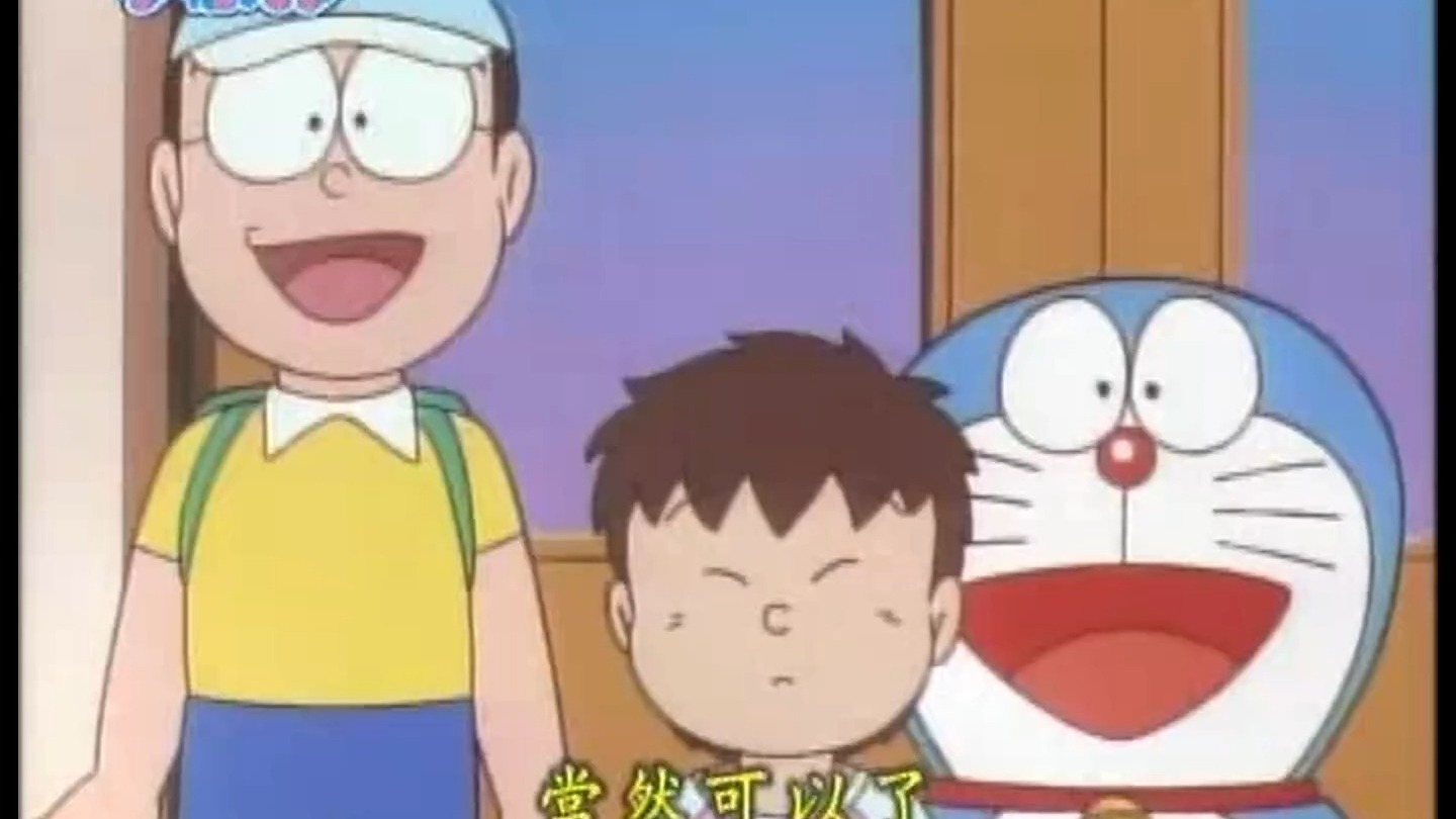 1547.大雄的弟弟小雄【台配·480p】