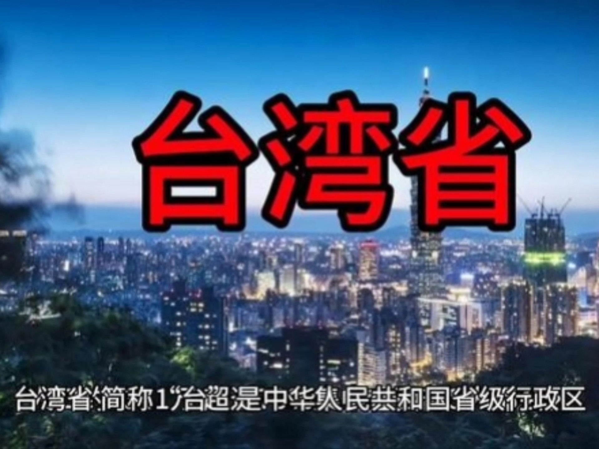 台湾为什么有两个省政府