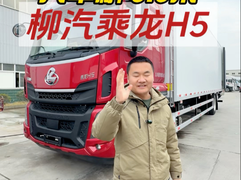 柳汽乘龙9米6大单桥冷藏车,康机320马力,法士特自动挡,轻量化保温箱,整车自重仅7.8T #9米6大单桥冷藏车 #柳汽乘龙 #冷藏车厂家 #飓丰冷藏车厂家...