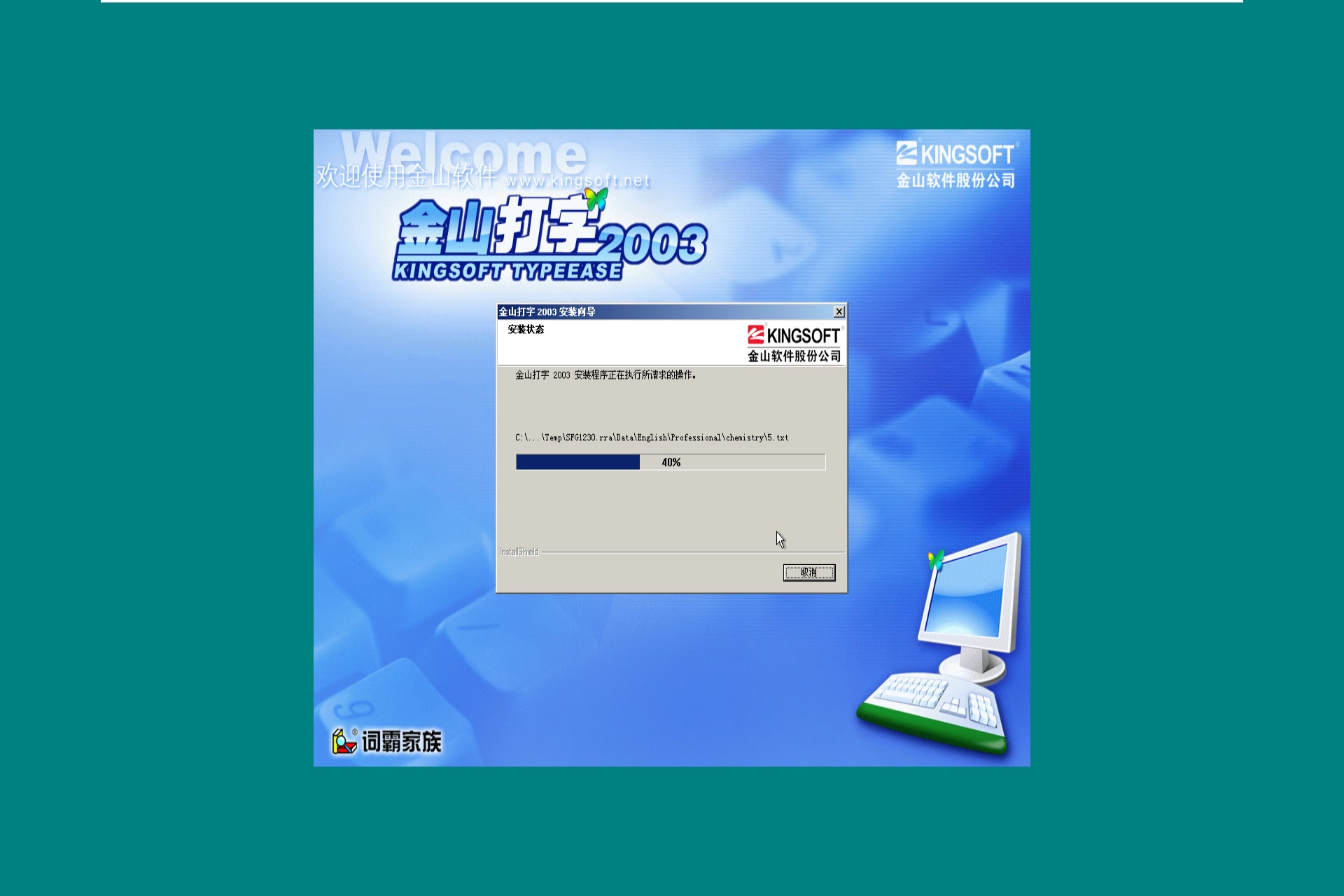 如何在Windows 2000上安装金山打字 2003哔哩哔哩bilibili