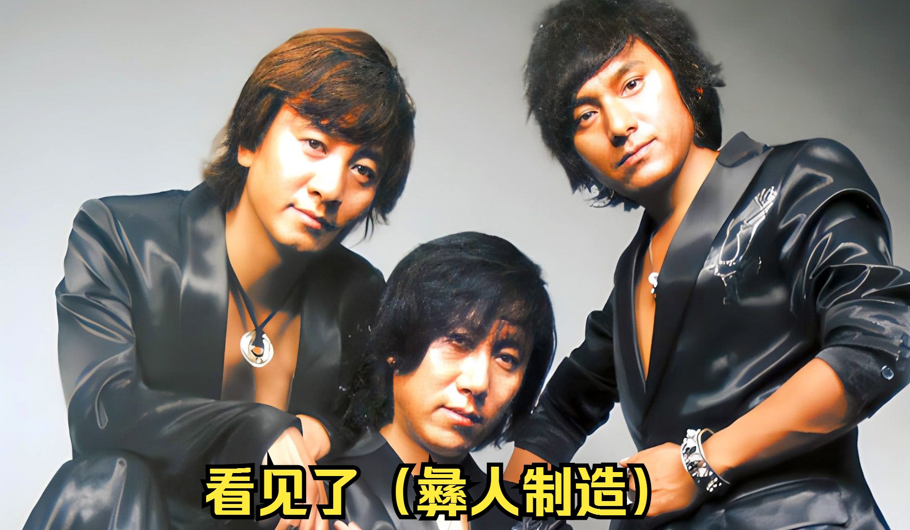 【听音乐】看见了(彝人制造)