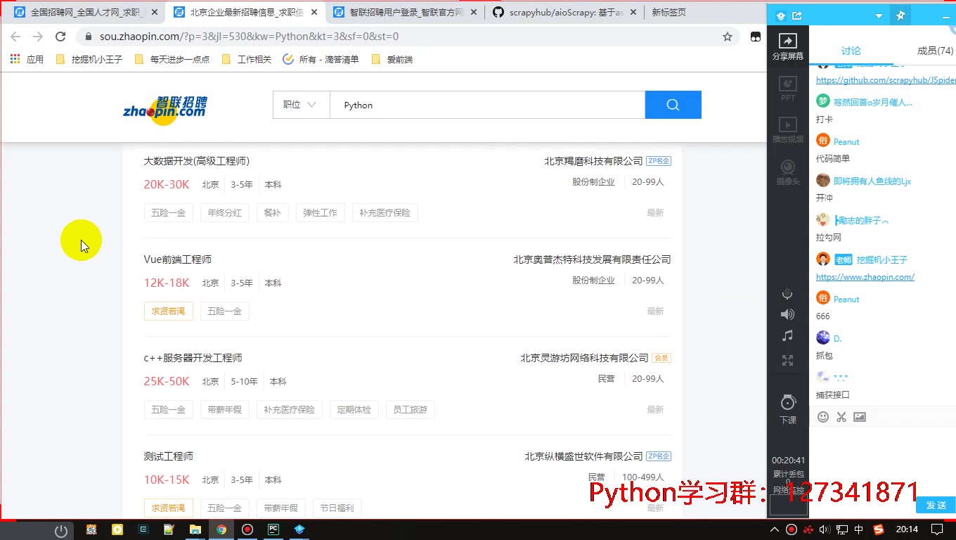 Python采集智联招聘数据,让你学到知识的同时知道大厂的需求!哔哩哔哩bilibili