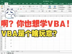 Tải video: 什么？比EXCEL函数更牛的居然是VBA？