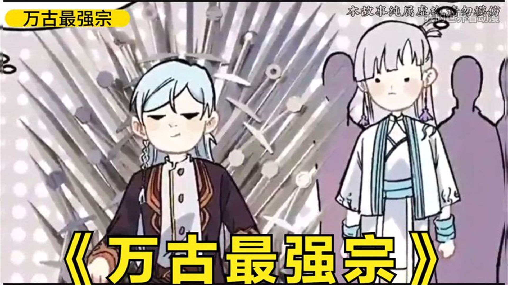 超燃漫画解说,全程高能《万古最强宗》大合集.