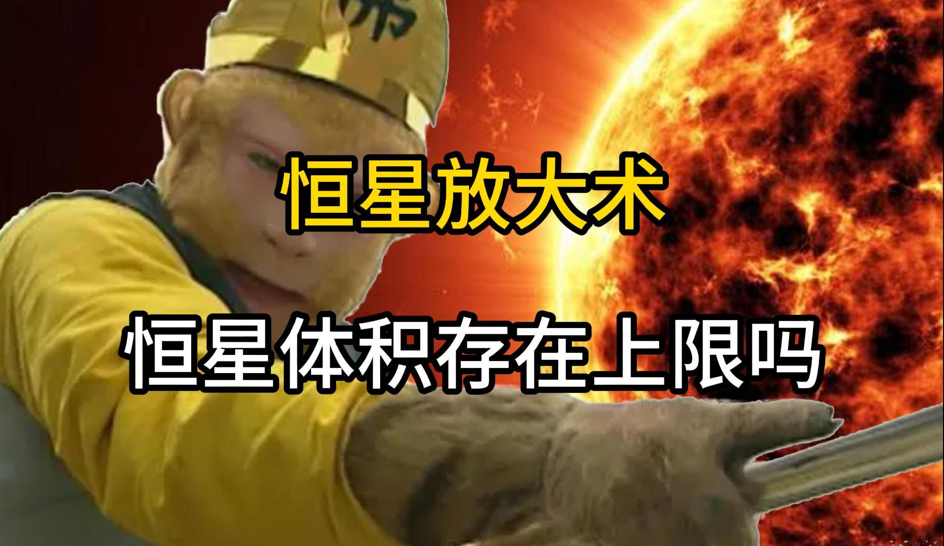 [图]刷新认知！远古恒星有能有多大？