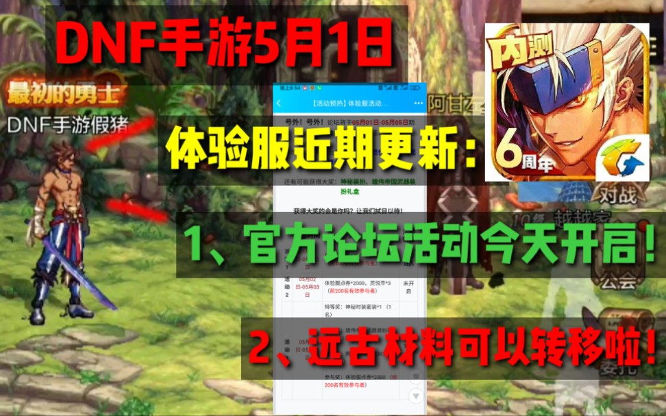 【DNF手游】5月1号,官方论坛活动又双叒叕开启了!哔哩哔哩bilibili