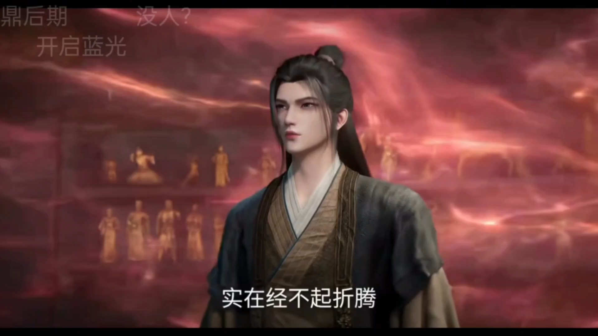 仙逆55集 下〔4k高清