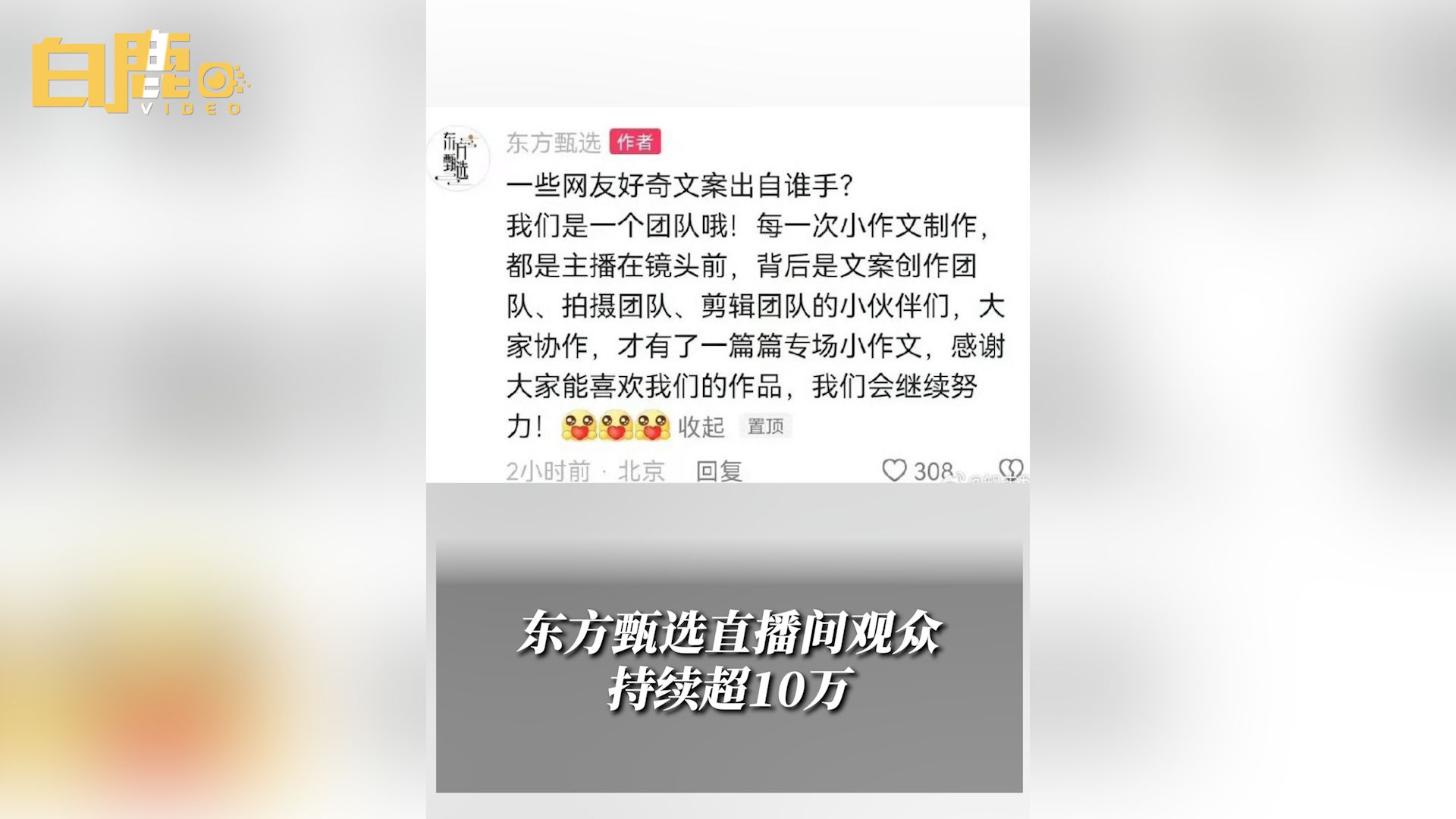 东方甄选直播间观众持续超10万哔哩哔哩bilibili