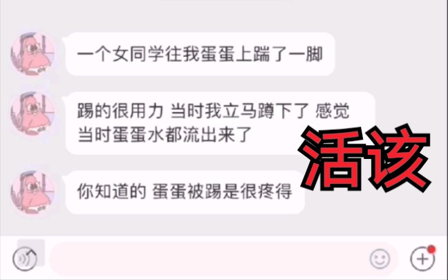 露阴癖网络性骚扰,反被告知发育不正常?情急之下道出陈年旧事...哔哩哔哩bilibili