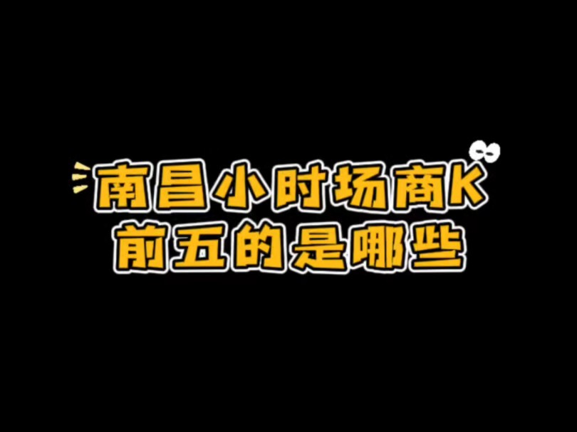 南昌商务ktv,南昌夜场KTV,南昌商务KTV夜总会.丽都汇,天上人间,环球嘉年华,芳华,华汇哔哩哔哩bilibili