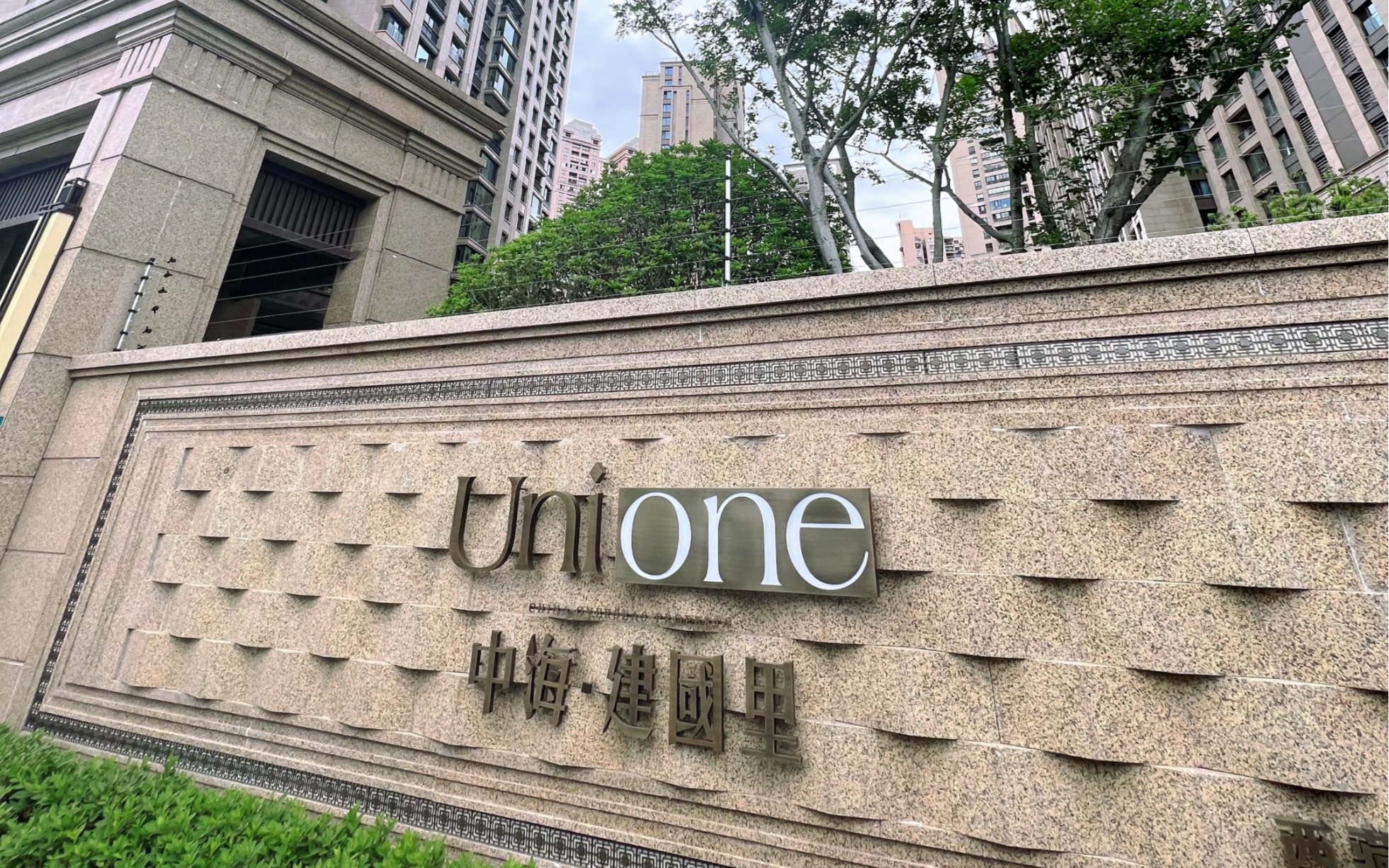 新天地网红次新小区中海建国里来咯