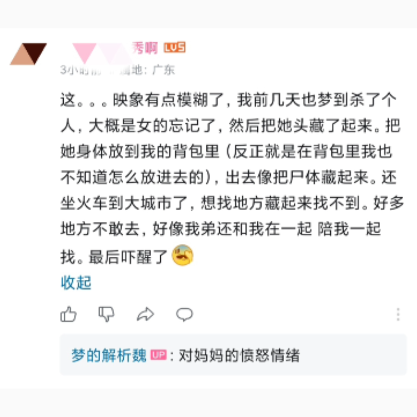 我前几天也梦到杀了个人,女的,把她头藏起来哔哩哔哩bilibili