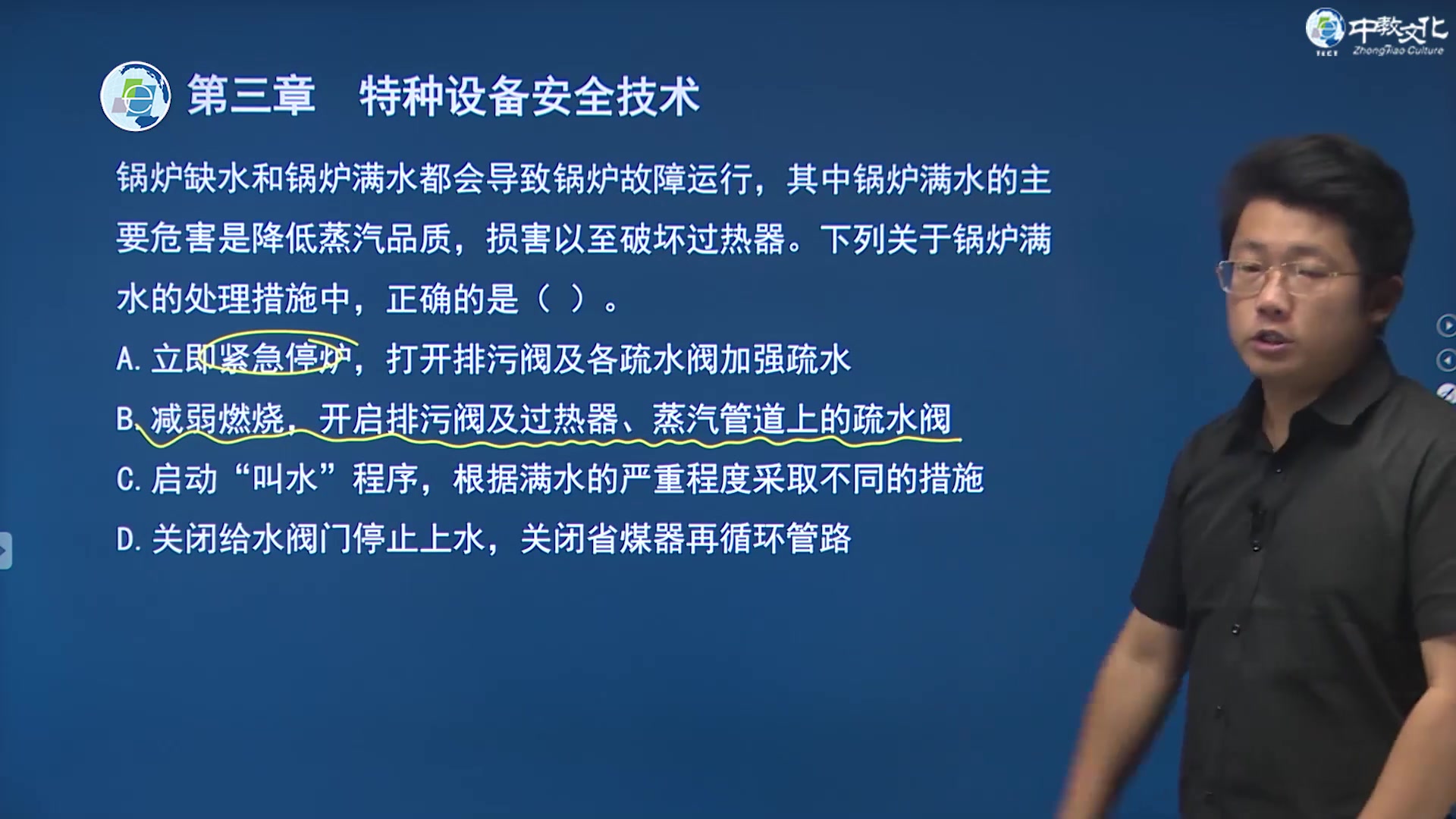 [图]贾若冰-2022年安全工程师-注安技术-密卷提分班