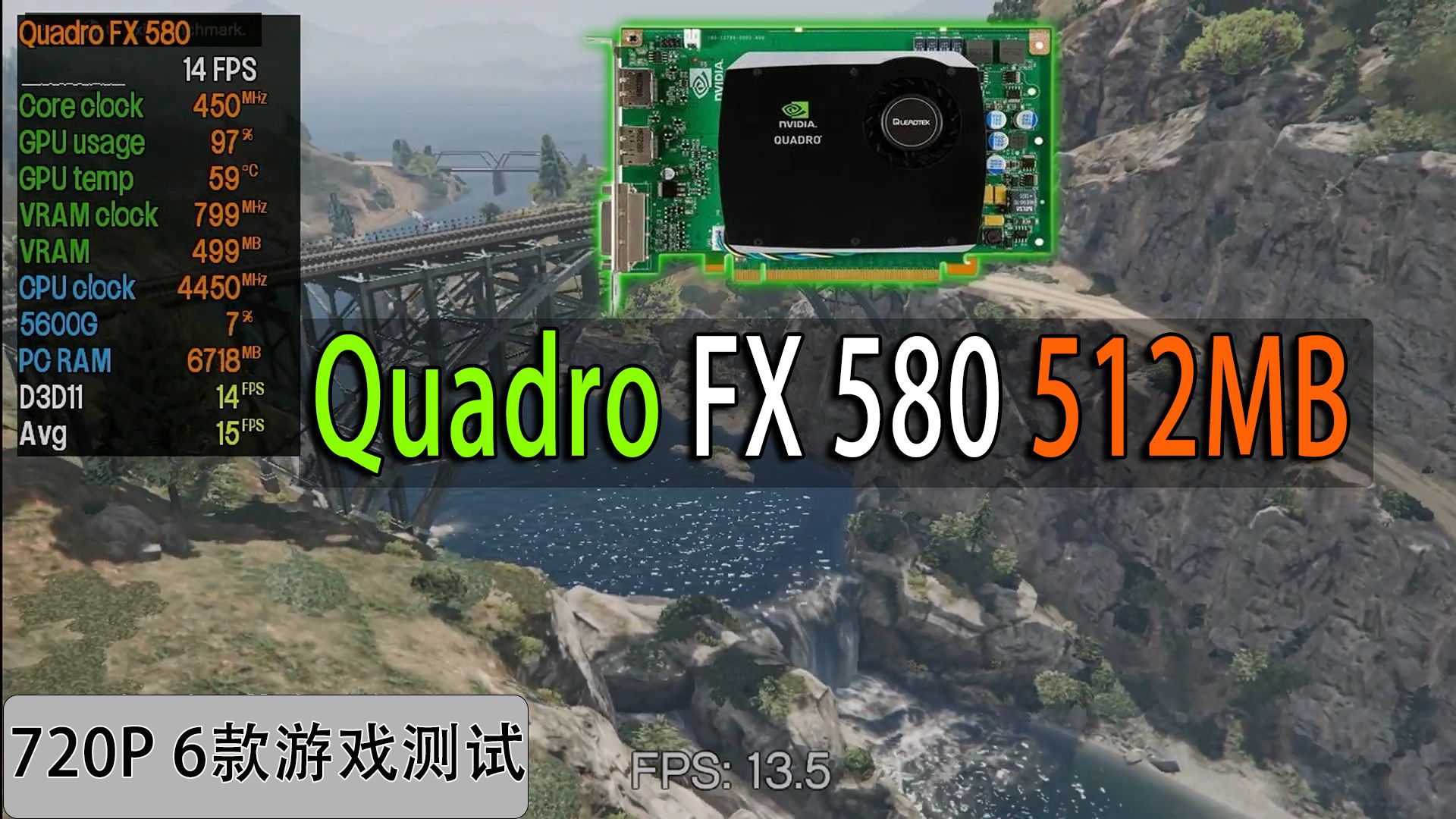 英伟达 quadro fx 580 512mb , 720p 6款游戏fps帧数