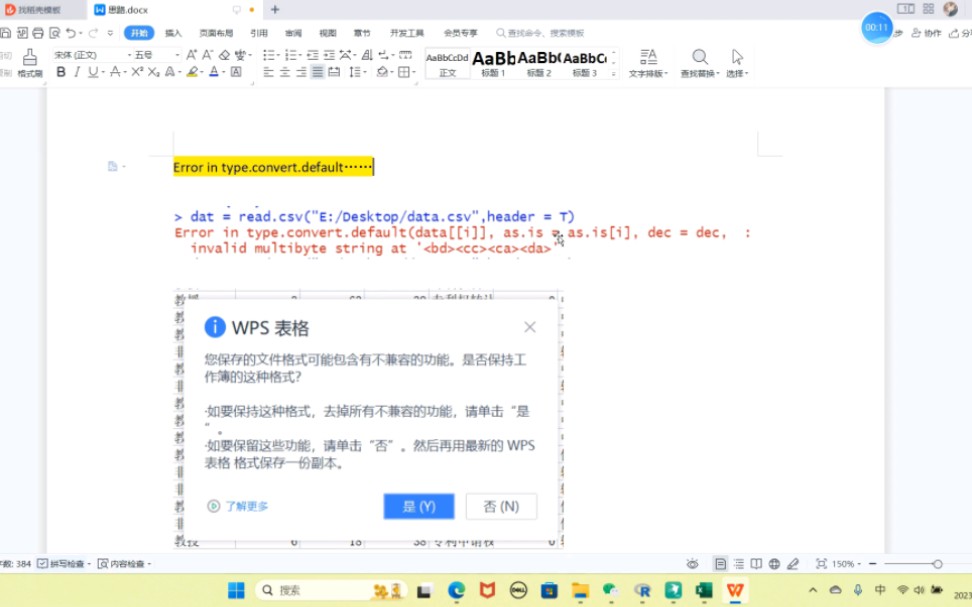 r问题解决(csv文件导入报错)
