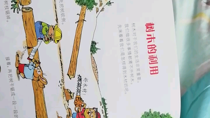 [图]忙忙碌碌镇9：树木的利用