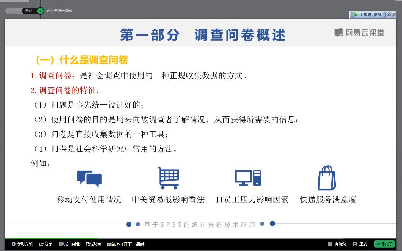 SPSS问卷调查:从设计到数据分析哔哩哔哩bilibili