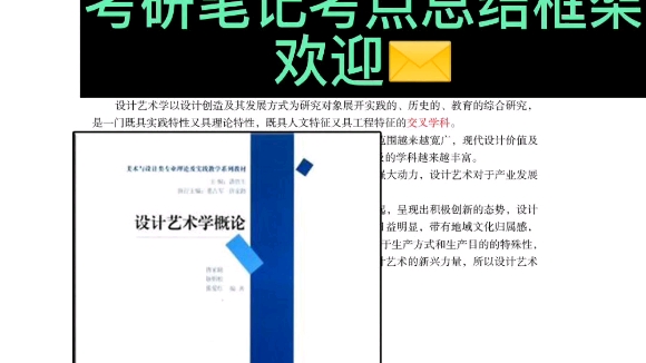 [图]设计艺术学概论唐家路考研笔记快速提分思维导图