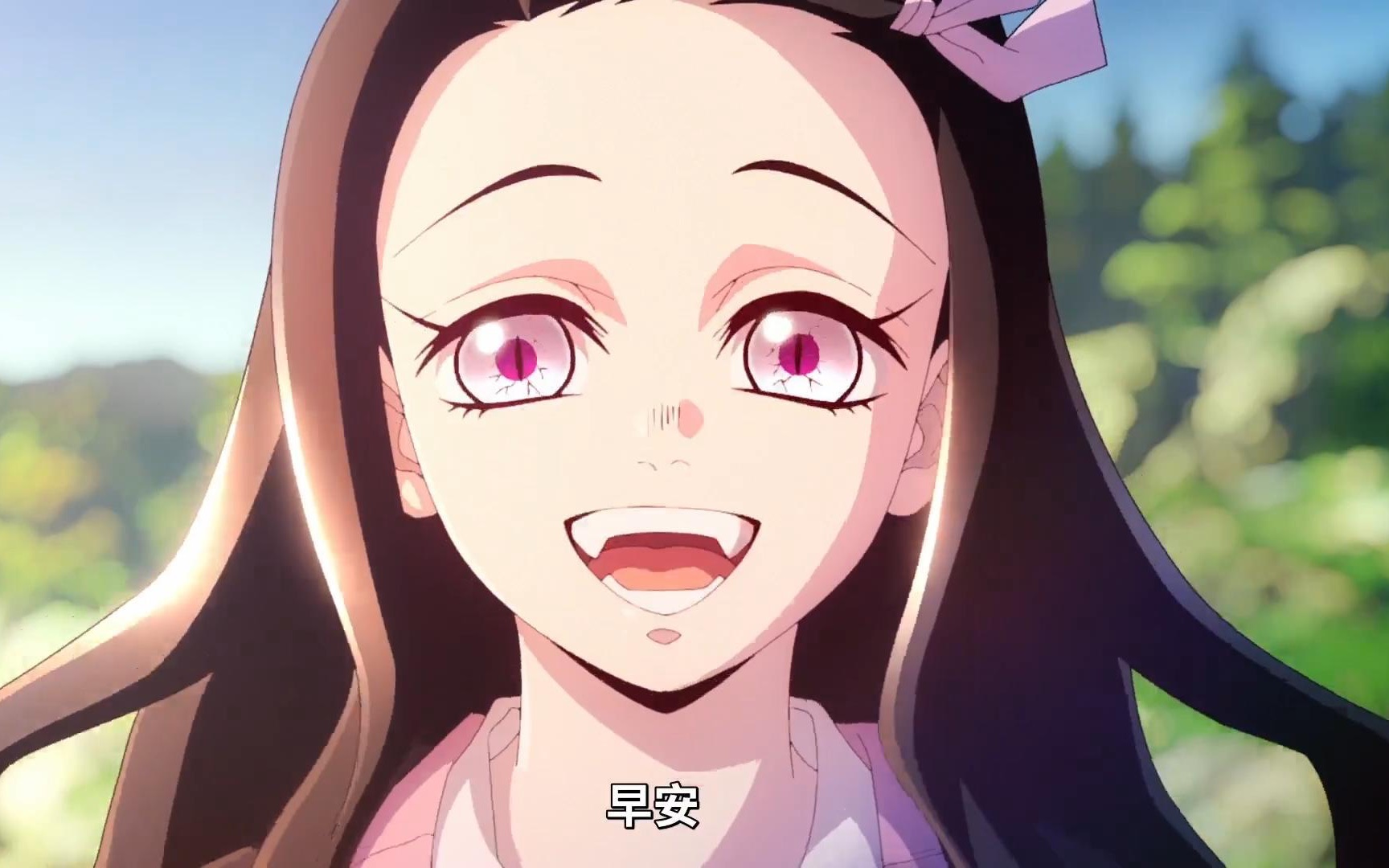 呜呜呜01祢豆子～克服阳光了!