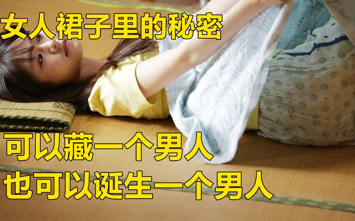 [图]女人裙子的秘密，只要掀起裙角，一场男女之事便可发生！可藏一个男人，也可诞生一个男人？