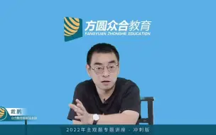 Download Video: 【戴鹏 主观题备考误区】  很多小伙伴在备战主观题的时候都会犯这个错误，引以为戒！