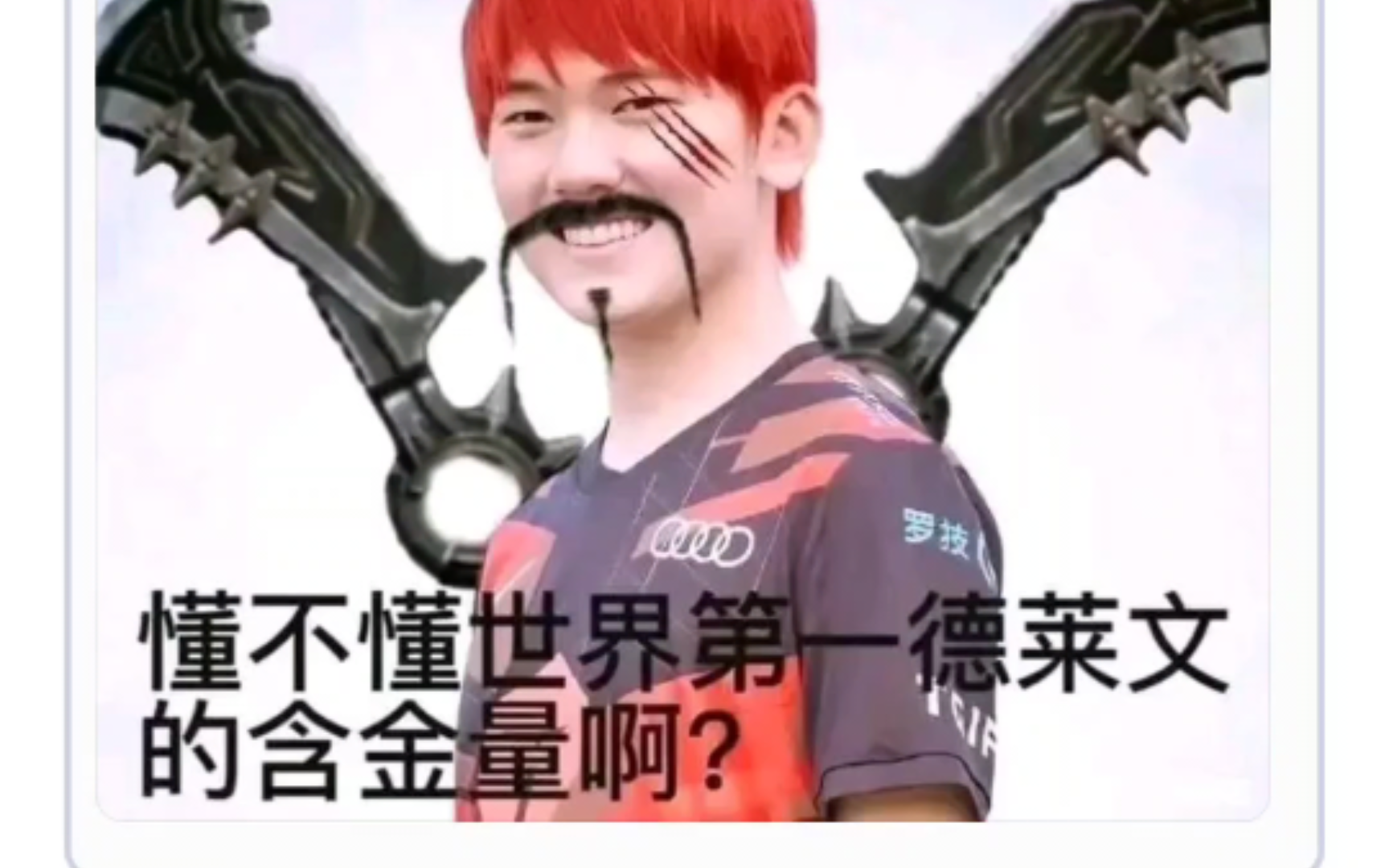 抗吧老哥锐评哥哥底裤德莱文经典战役