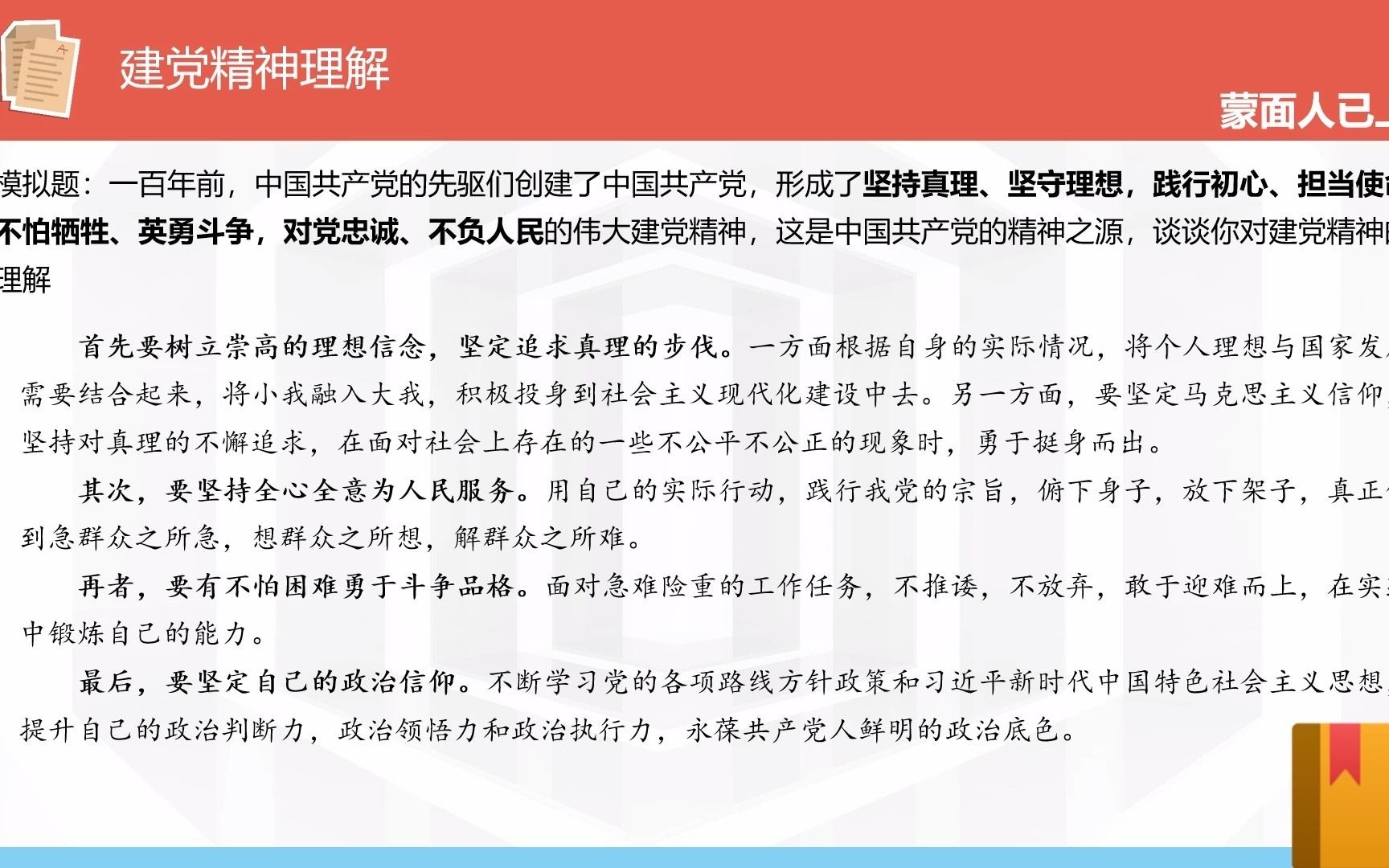 结构化面试热点ⷮŠ建党精神的理解哔哩哔哩bilibili