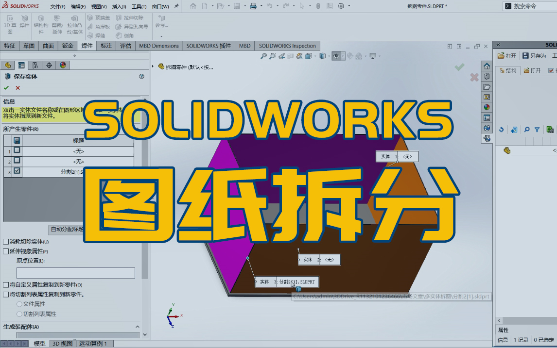 焊件和钣金件图纸,可以用SOLIDWORKS这样拆分!哔哩哔哩bilibili