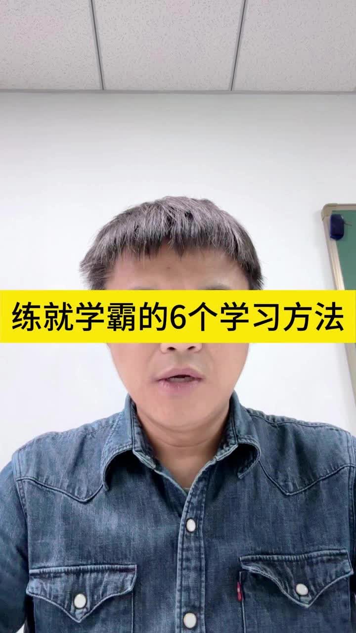 练就学霸的6个学习方法哔哩哔哩bilibili