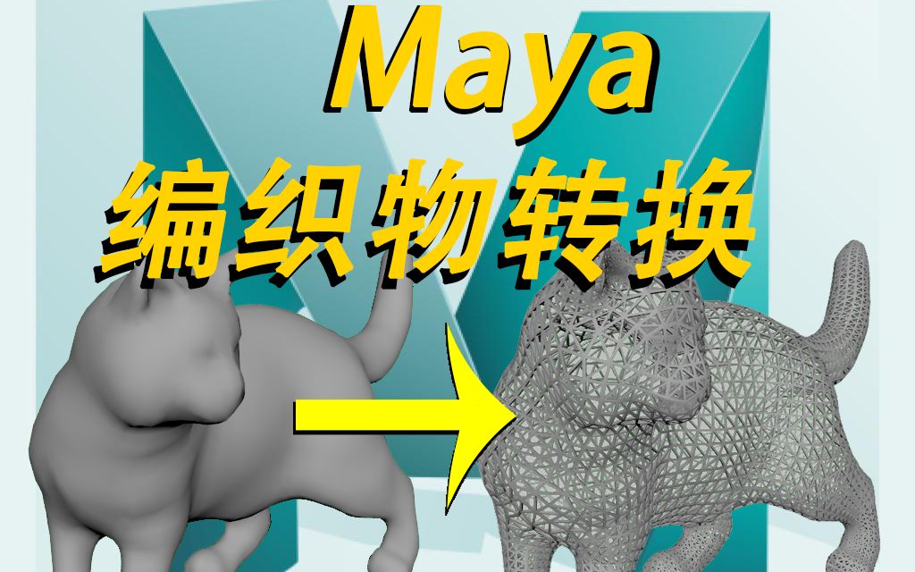 Maya基础入门教程 竹制编织物快速制作哔哩哔哩bilibili