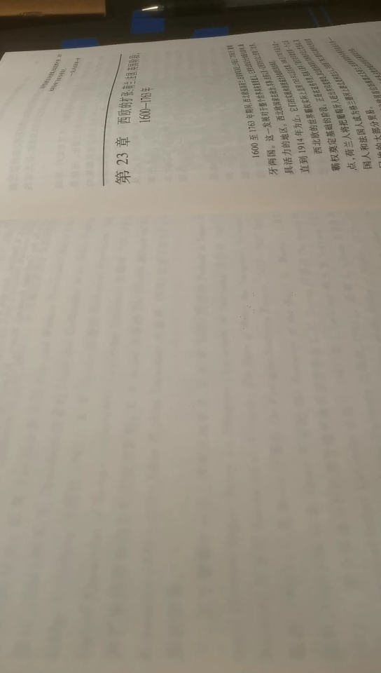 [图]全球通史 下 从史前史到21世纪 第23章 西欧的扩张：荷兰、法国、英国阶段，1600-1763年