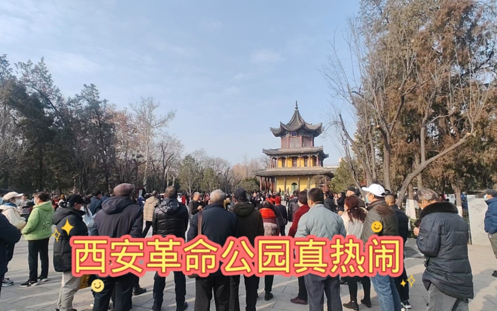 周日的西安革命公园,来这里都是大爷大妈,还有相亲广角,够热闹