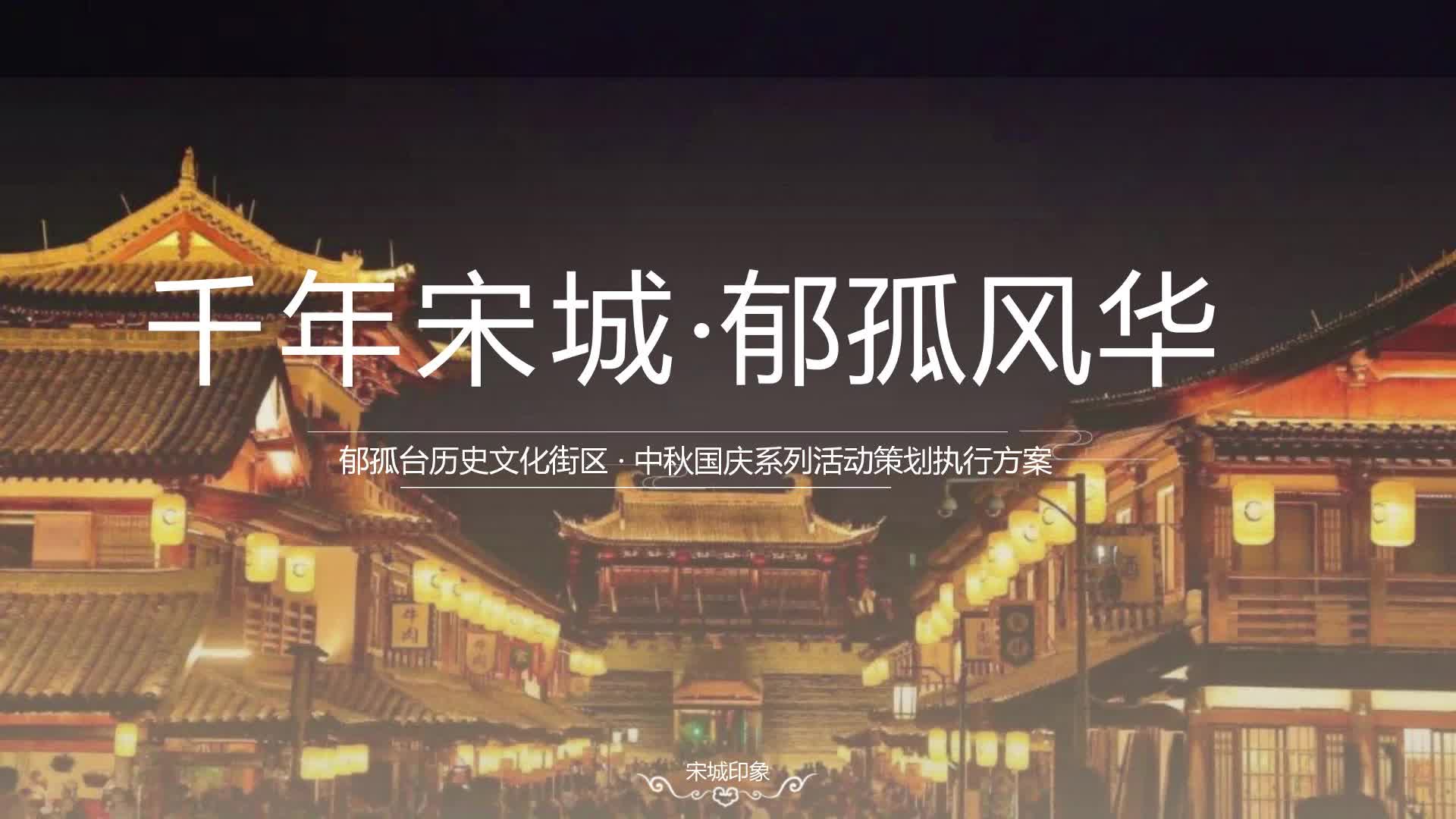 文旅景区 中秋国庆引流造势活动策划执行方哔哩哔哩bilibili